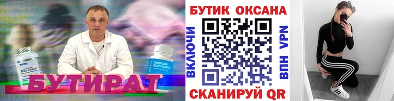 БУТИРАТ вода  Купить  Горячий Ключ 
