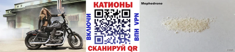 МЯУ-МЯУ 4 MMC  Горячий Ключ 